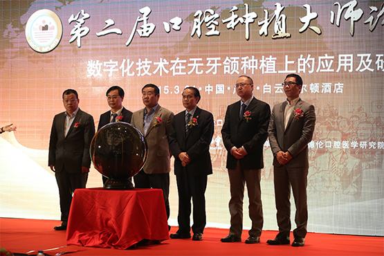 全國口腔著名學(xué)術(shù)大會